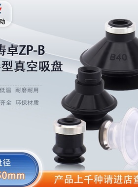 涛卓双层真空吸盘ZP10BS ZP50BN机械手取出吸盘注塑机硅胶吸嘴