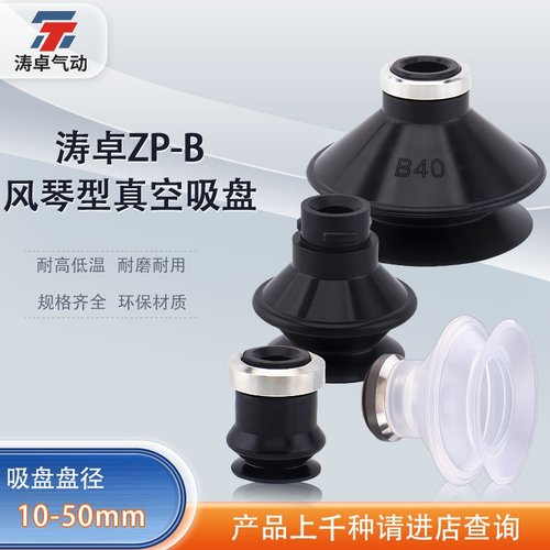 涛卓双层真空吸盘ZP10BSZP50BN