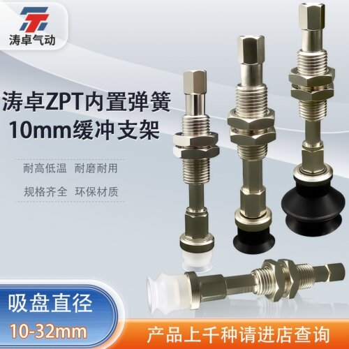 涛卓真空吸盘缓冲支架机械手