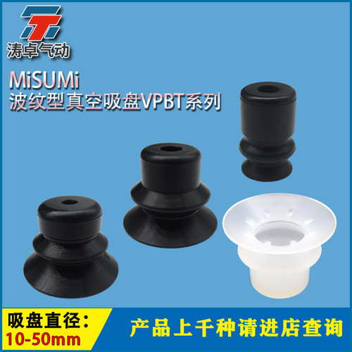涛卓波纹型真空吸盘VPBT6/VPBT50