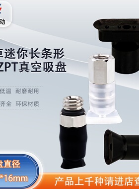 涛卓椭圆型真空吸盘ZP2004US ZPT4010UN-A5 B5工业气动吸嘴配接头