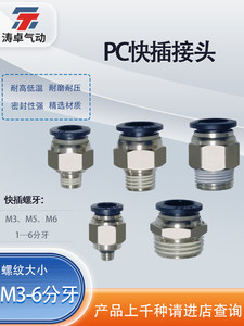 气动快速接头气动元件PC快插快接M3-6分螺纹直通丝牙气源配件大全