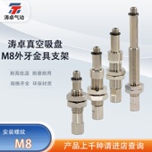涛卓真空吸盘弹簧缓冲支架吸嘴M8连接件外牙M5机械手配件耐高温