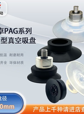 涛卓真空吸盘PAG-10A PAG-10B PAG-20A铜箔、铝箔薄型专用吸盘PAG