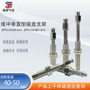 涛卓吸盘支架ZPT4 A14缓冲金具M14防回转吸嘴连接杆 J1050 B01