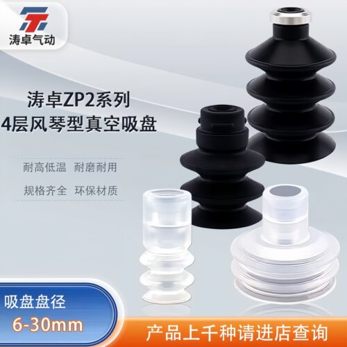 涛卓真空吸盘多层波纹型ZP2-06JN