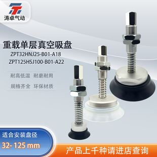 B01 涛卓重型真空吸盘ZPT50HNJ25 A18气动机械手组件盘径50mm强力