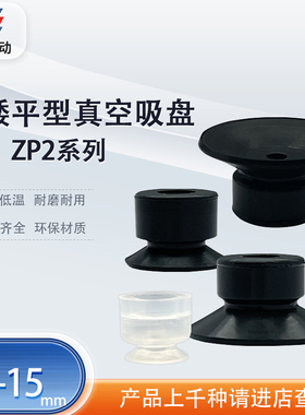 涛卓机械手吸盘低矮型气动吸嘴ZP2-B02MUN ZP2-B035 ZP2-B06MUS