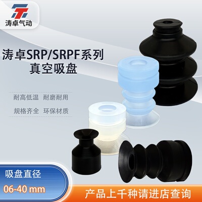 涛卓真空吸盘SRP6-30SRF12
