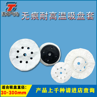 无痕高温吸盘套SMC 妙德 施迈茨 真空吸盘无尘套光伏玻璃工业专用