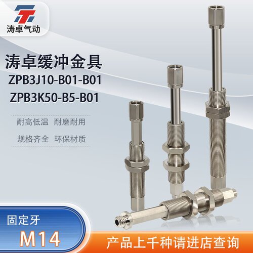 涛卓吸盘缓冲支架ZPB3J30-B5-B01