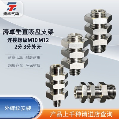涛卓真空吸盘无缓冲金具M81012
