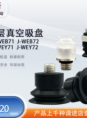 双层风琴型真空吸盘J-WEB71/72-d4 J-WEY71/72-d20精密型工业吸嘴