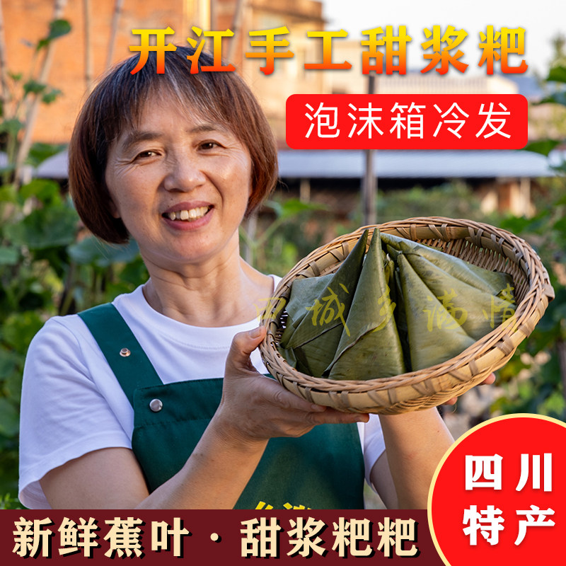 四川开江芭蕉叶甜浆粑传统纯手工三角叶儿粑新鲜真空包装米糕美食