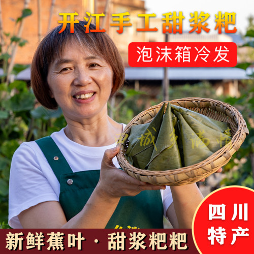 四川开江芭蕉叶刮浆甜浆粑