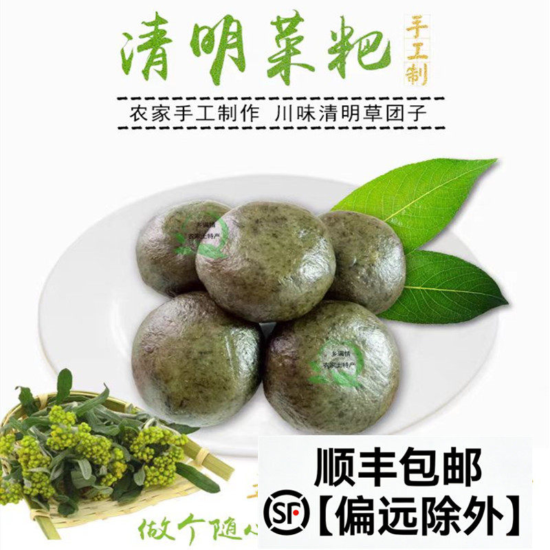 四川清明菜粑粑清明草粑鼠曲草清明果腊肉野葱咸菜陷新鲜达州发货