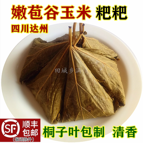 四川粗娘桐子叶玉米粑
