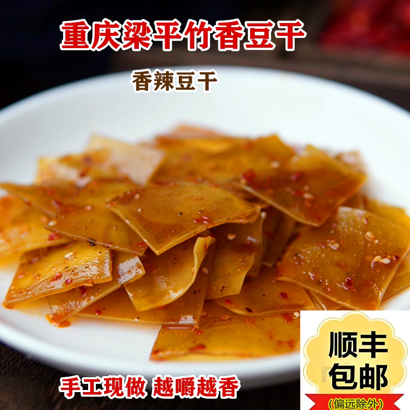 重庆特产竹乡豆干五香麻辣豆腐干竹签串串豆干四川达州休闲小零食