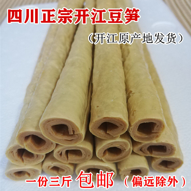 开江豆笋四川特产味道纯手工干货四层豆棒豆筋腐竹包邮