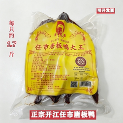 四川特产任市板鸭正宗唐板鸭大王整只酱鸭子熟食手撕酱鸭真空烤鸭