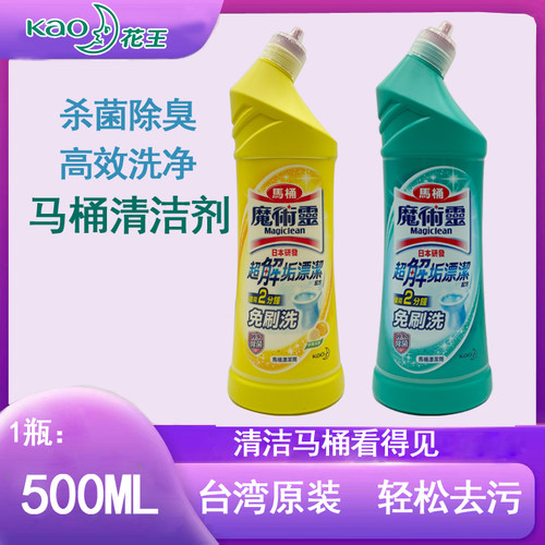 魔术灵去污垢厕所清洁剂进口台湾