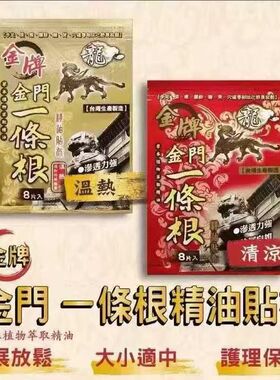金门一条根原装正品龙牌一条根精油贴一条根滚珠一条精油膏