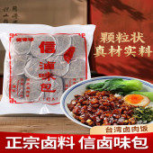 台湾风味信卤味包336g卤料卤味餐厅卤肉饭卤牛腱调料卤包家用袋装