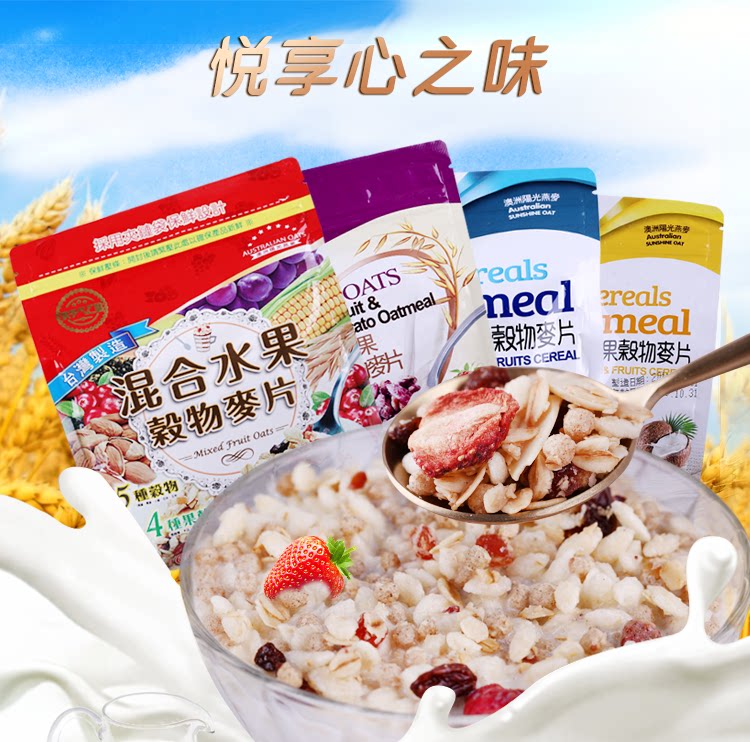 台湾进口谷物坚果心之味混合水果燕麦片600g袋装早餐杂粮代餐冲饮
