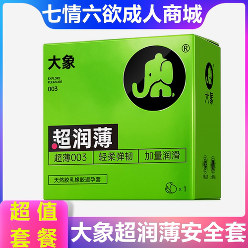大象003超润薄避孕套超薄润滑安全套颗粒狼牙成人情趣性计生用品