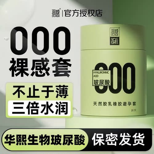 羽感000超薄避孕套男用玻尿酸润滑安全套byt成人情趣性计生用品tt