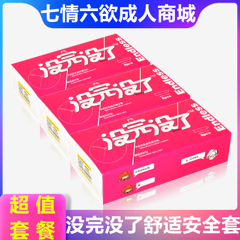 没完没了舒适延迟超薄避孕套小号迷你安全套颗粒螺纹润滑情趣狼牙