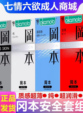 冈本避孕套超薄超润滑skin安全套旗舰店岗本男情趣女正品计生用品