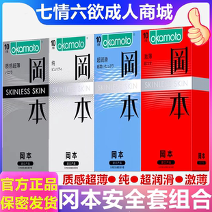 冈本避孕套超薄超润滑skin安全套旗舰店岗本男情趣女正品计生用品