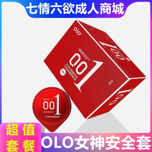 olo女神玻尿酸避孕套超薄润滑安全套001颗粒螺纹狼牙套情趣性用品