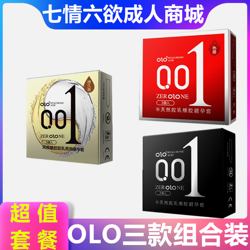 正品olo冰火避孕套玻尿酸超薄001男用持久安全套裸入无感中号防脱