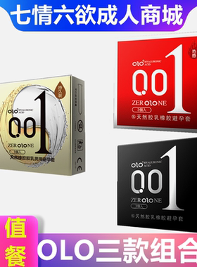 正品olo冰火避孕套玻尿酸超薄001男用持久安全套裸入无感中号防脱