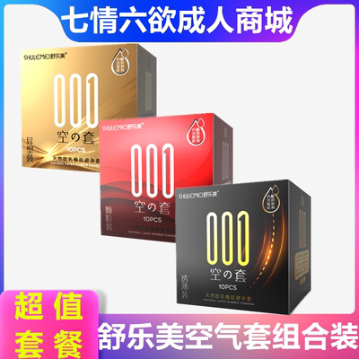 舒乐美空气套超薄避孕套玻尿酸润滑安全套颗粒延时持久情趣狼牙套