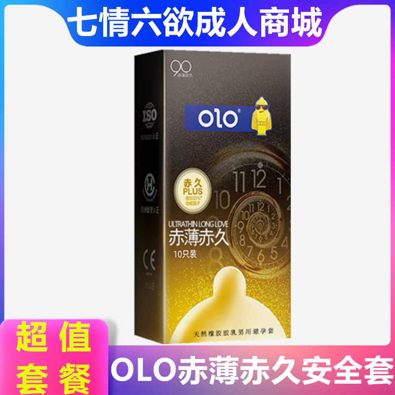 olo赤久超薄避孕套玻尿酸润滑安全套001成人情趣性计生用品狼牙套