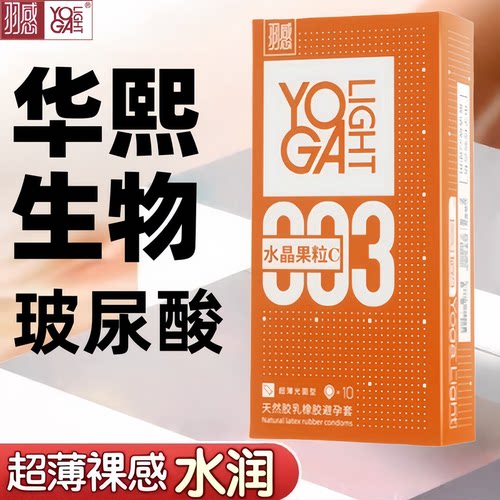 羽感003水晶果粒C超薄避孕套玻尿酸润滑安全套成人情趣性计生用品