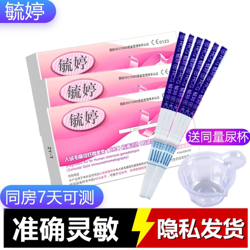 毓婷验孕棒测试纸精准高精度早早孕试纸测孕验孕条测怀孕笔hcg女