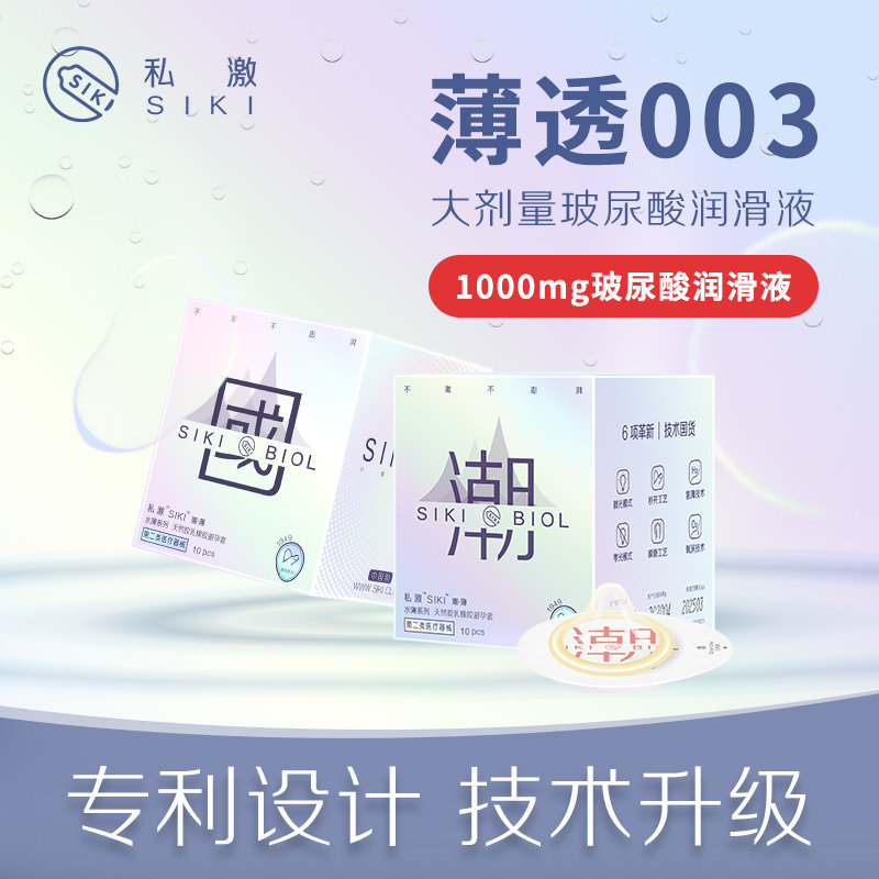 SIKI私激银国潮超薄避孕套玻尿酸润滑安全套成人情趣性计生男用品