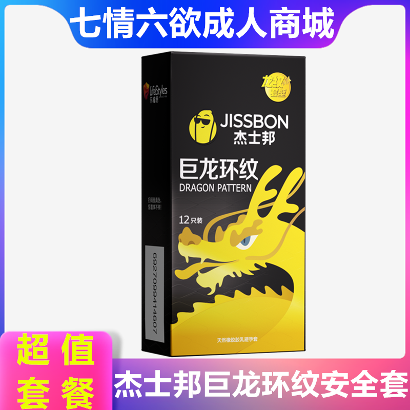杰士邦龙纹避孕套男用刺激阴蒂情趣变态性冷淡专用女人激情避孕套