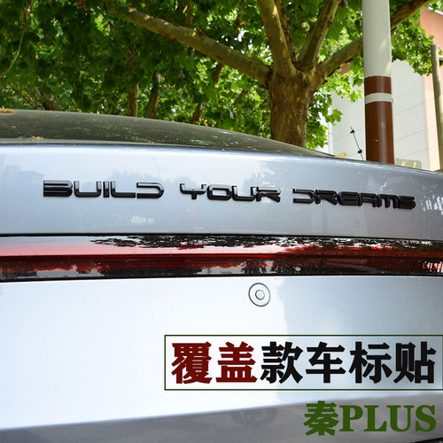 秦plus黑色车标贴装饰秦L改装