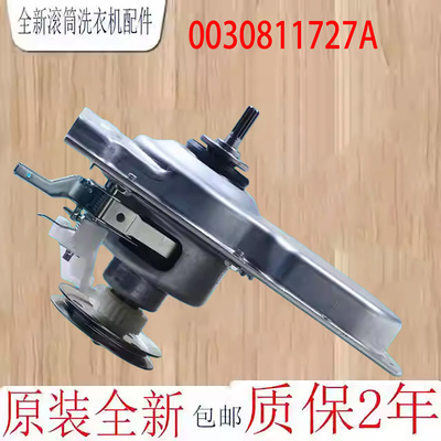 海尔洗衣机离合器减速器