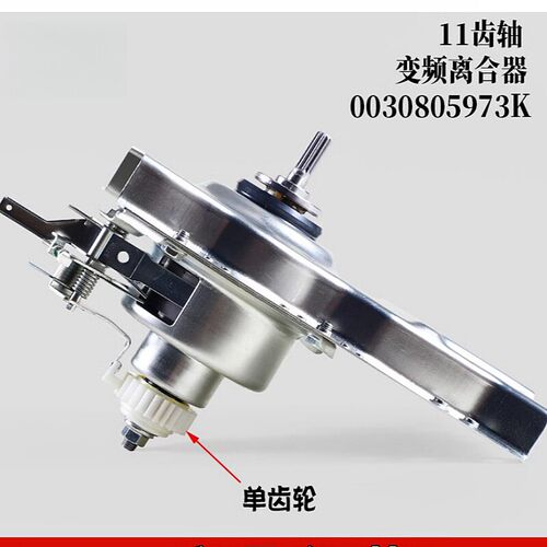 海尔洗衣机离合器0030805973K