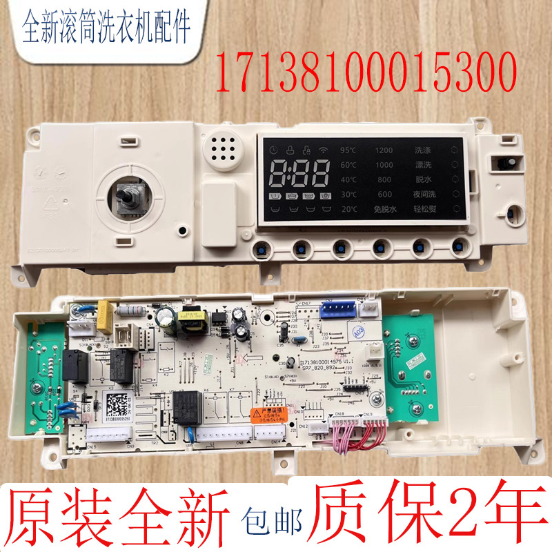 小天鹅电脑板TD100Q16MDG5