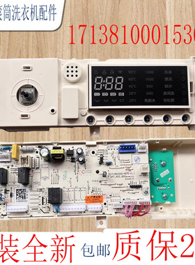 小天鹅滚筒洗衣机电脑板TD100Q16MDG5电路控制主板17138100015300
