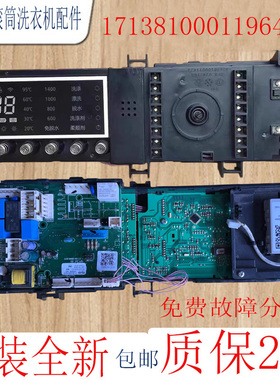 全新小天鹅滚筒洗衣机电脑板TD100V81WIDG控制主板17138100011964