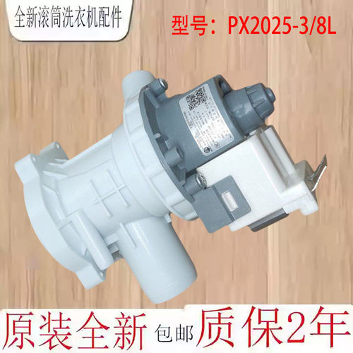 滚筒洗衣机排水泵PX2025-3/8L