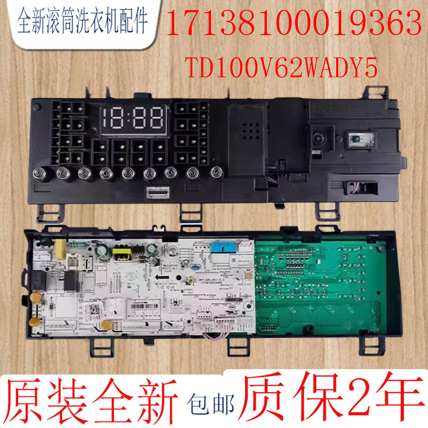 适用于美的滚筒洗衣机电脑板TD100V65WADY控制主板17138100019363 - 实物图